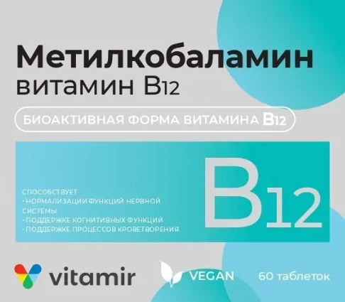 Метилкобаламин Витамин В12 Витамир, 4,5 мкг, таблетки, 60 шт.